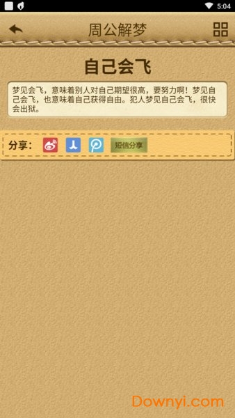 1518周公解梦手机版图3
