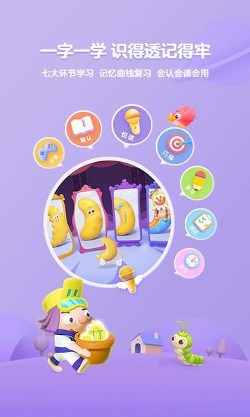 帮帮识字免费版图3