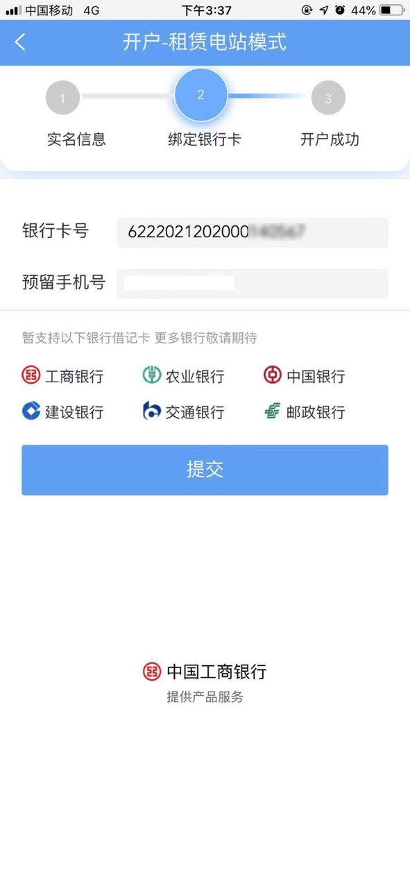 正泰安能智慧云官方版图2