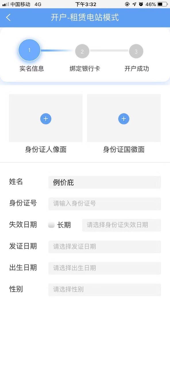 正泰安能智慧云官方版图3