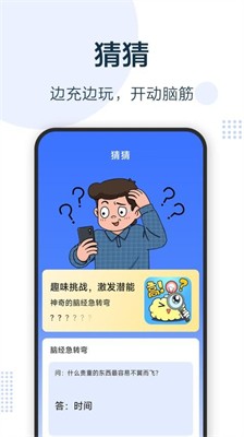 无忧充电宝图3