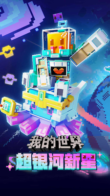 我的世界破解版图1