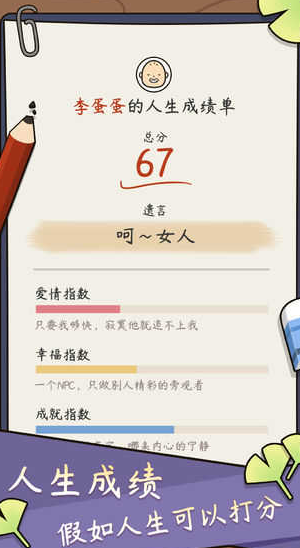 中国式人生999999亿金币钻石版图1
