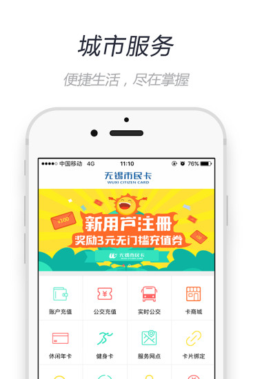 无锡市民卡手机版图4