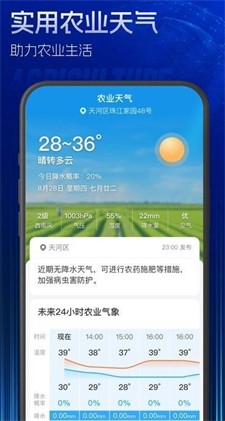 5G实时定位天气图1