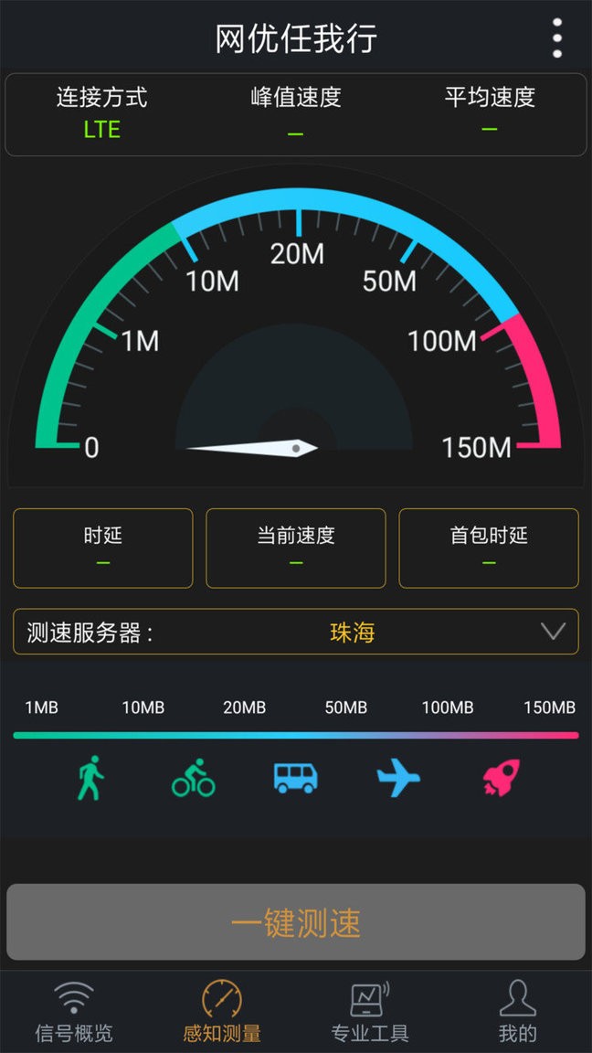 网优任我行软件图2