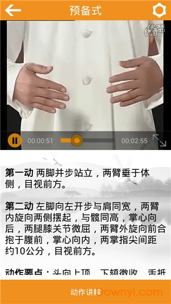 八段锦手机版图1