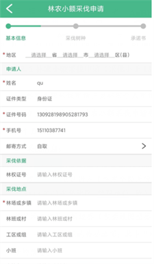 林木采伐图2