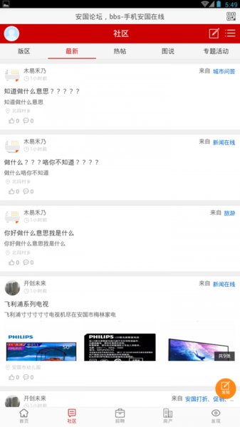 安国在线最新招聘信息图3