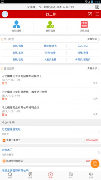 安国在线最新招聘信息图2