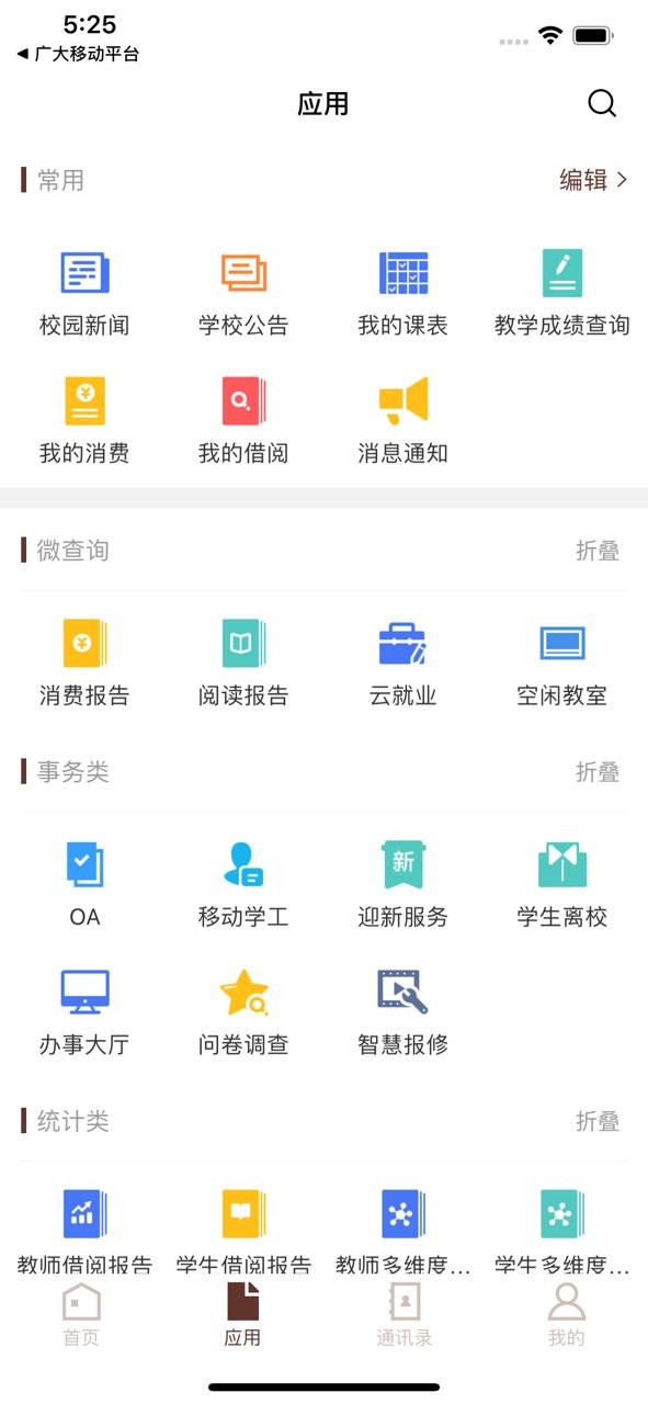 智慧昆工官方版图2