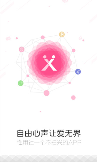 性用社手机版图4