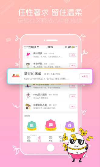 性用社手机版图2