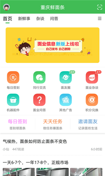 重庆鲜面条面坊买卖中心图2