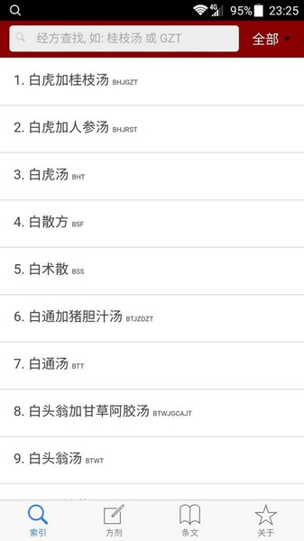 小猴掌上伤寒论官方版图2