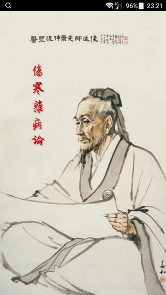 小猴掌上伤寒论官方版图3