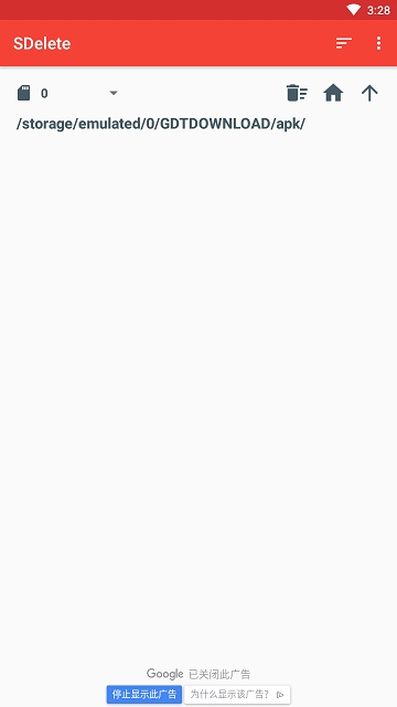 SDelete.apk图1