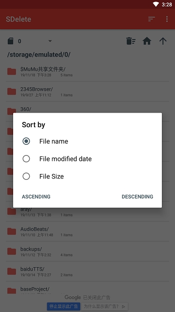 SDelete.apk图2