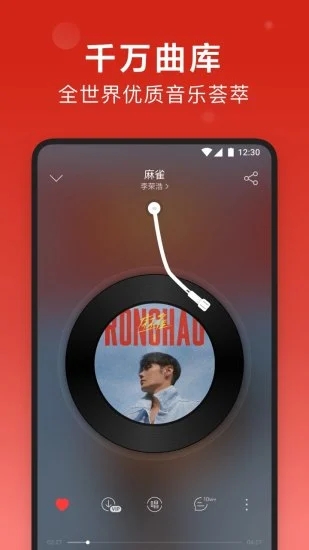 网易云音乐车载版本图4