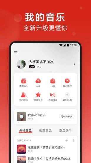 网易云音乐车载版本图5