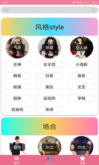 衣服搭配软件图1