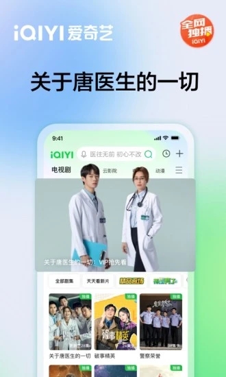 爱奇艺车载版图1