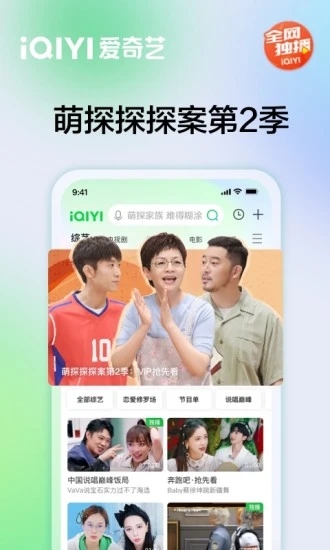 爱奇艺车载版图2