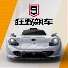 狂野飙车9无限蓝币版