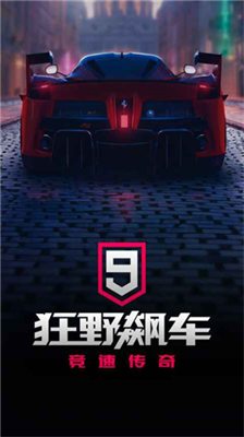 狂野飙车9无限蓝币版图2