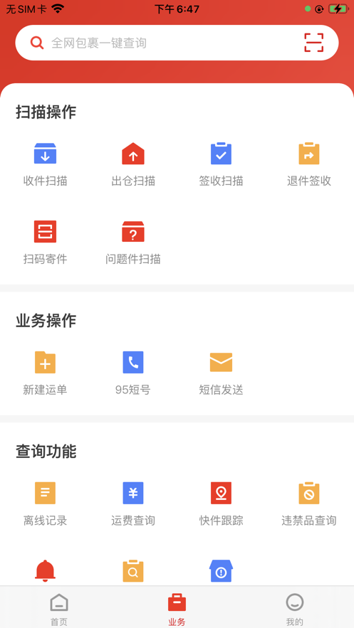 极兔内场pro官方版app图1