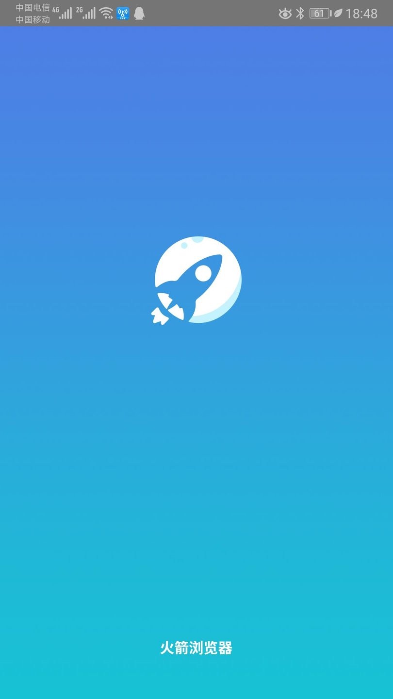 火箭浏览器手机版图3