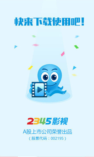 2345影视大全播放器手机版图2