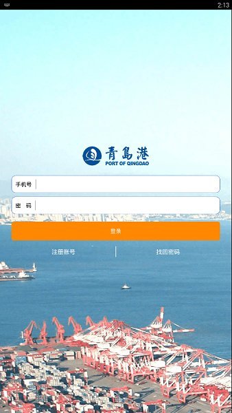 青岛云港通物流电商平台图1