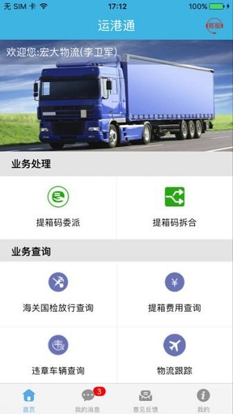 青岛云港通物流电商平台图3