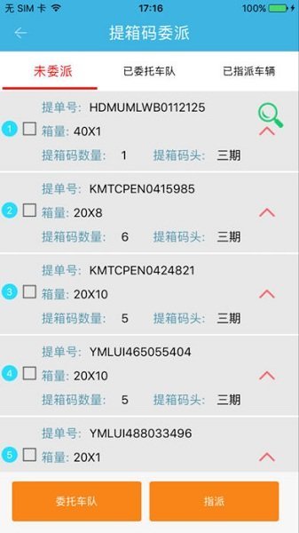 青岛云港通物流电商平台图2