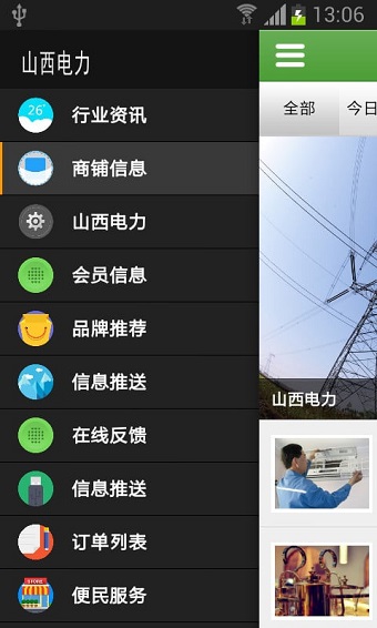 国网山西电力缴费图1