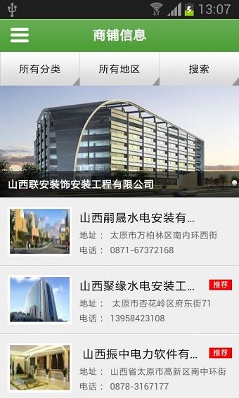 国网山西电力缴费图3