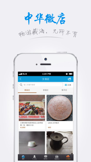 中华古玩网手机版图3