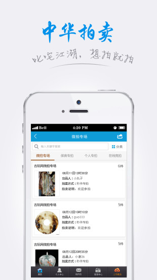 中华古玩网手机版图1