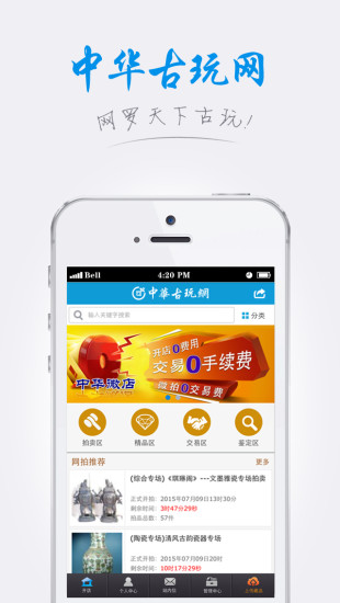 中华古玩网手机版图5