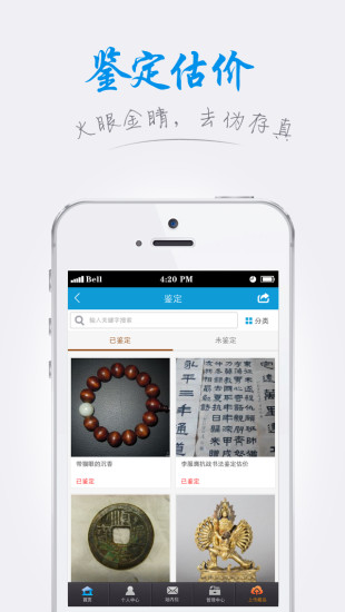 中华古玩网手机版图4