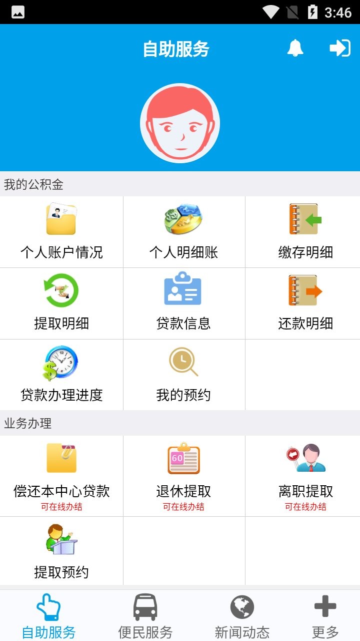 长沙公积金软件图2