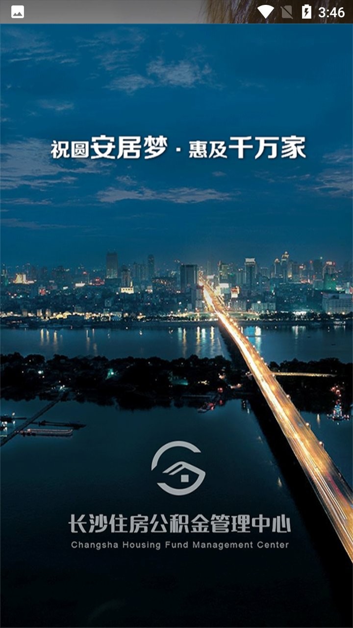 长沙公积金软件图1