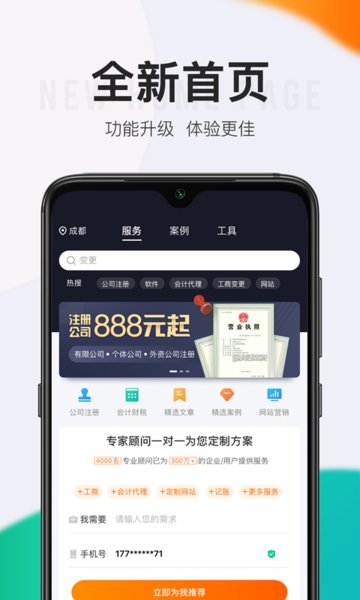 顶呱呱一站式企业服务平台图2