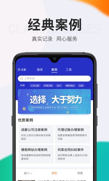 顶呱呱一站式企业服务平台图3
