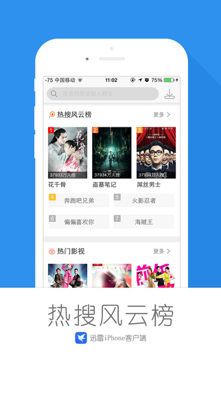 迅雷5.8稳定版安卓手机图1