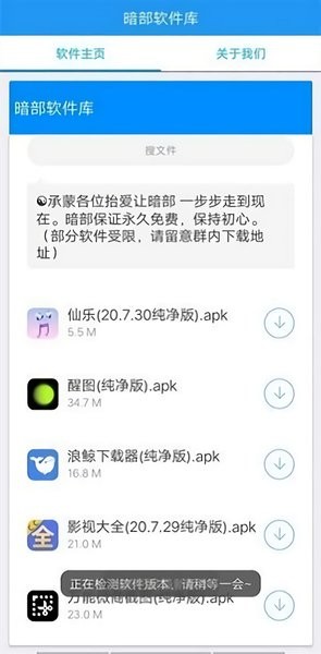 暗部共享软件库图1