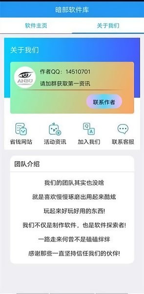 暗部共享软件库图2