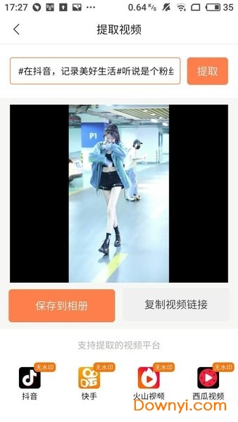 万能去水印最新修改版图1