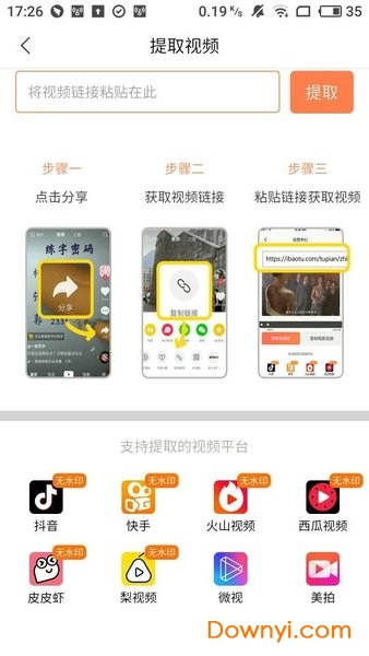 万能去水印最新修改版图2
